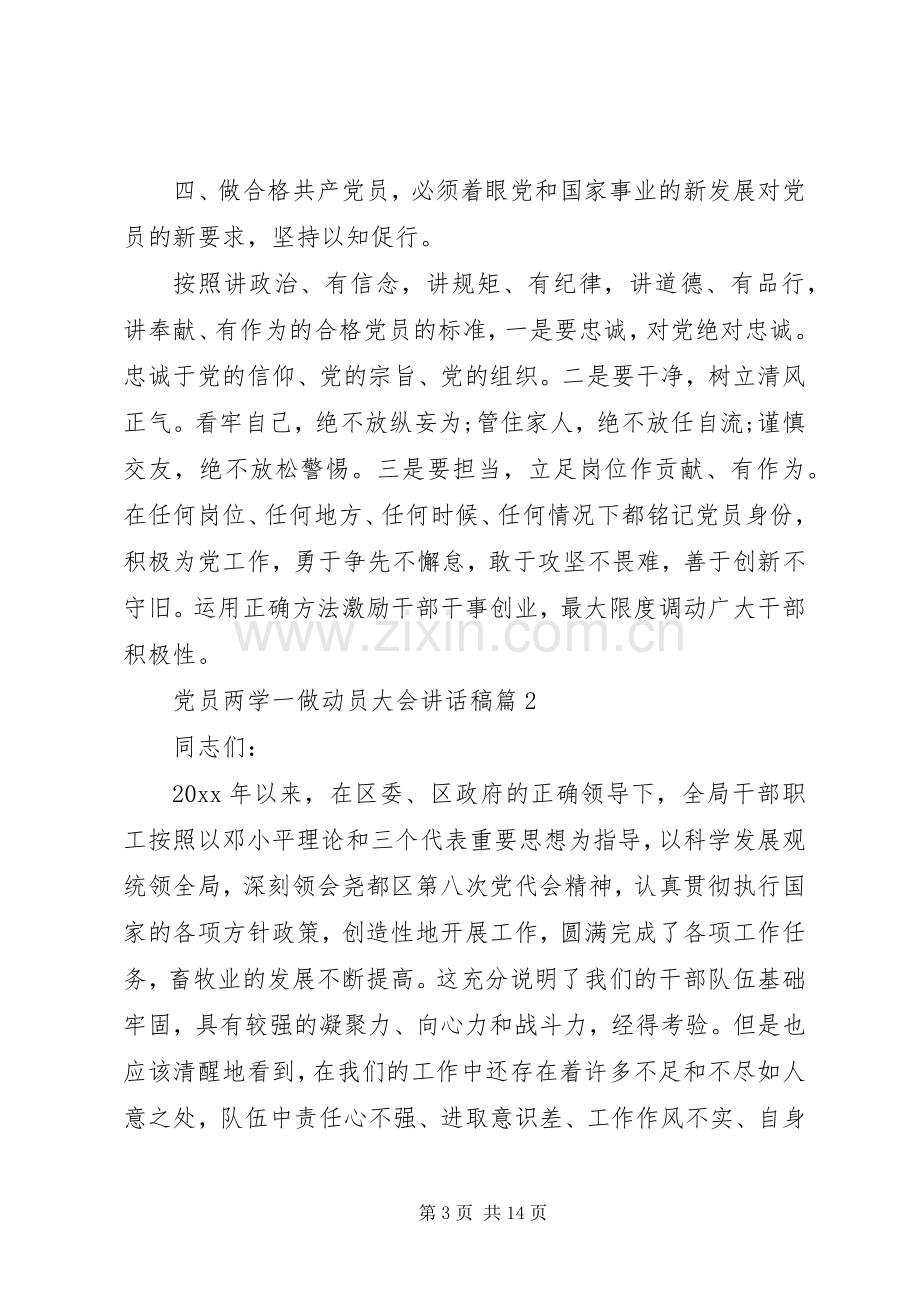 党员两学一做动员大会讲话发言稿.docx_第3页