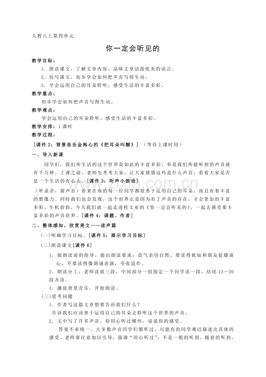 《你一定会听见的》教案.doc_第1页