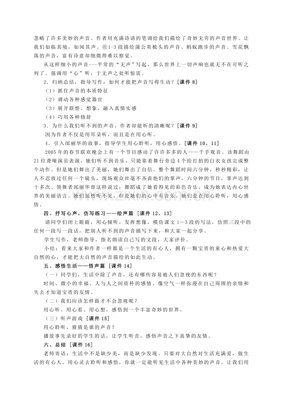 《你一定会听见的》教案.doc_第3页