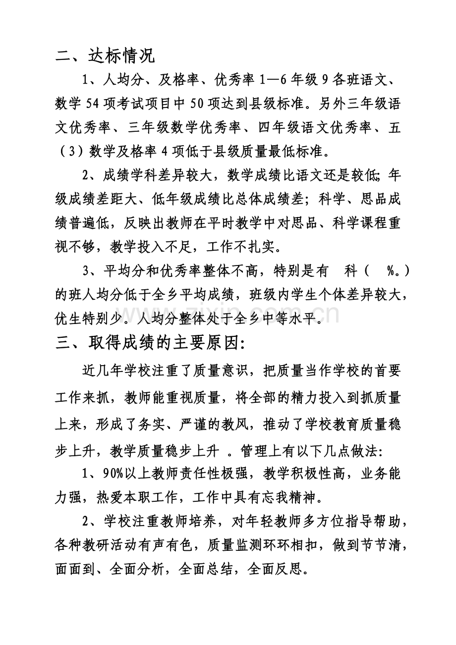 某小学教学质量分析报告.docx_第2页