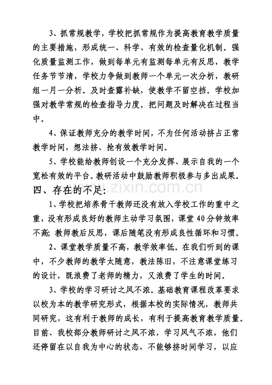 某小学教学质量分析报告.docx_第3页