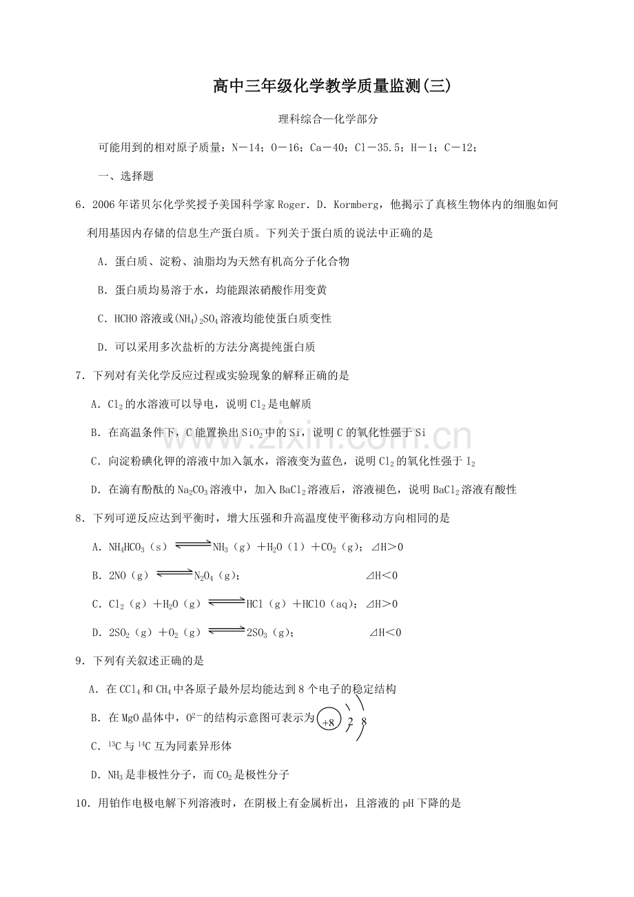 高中三年级化学教学质量监测(三).docx_第1页