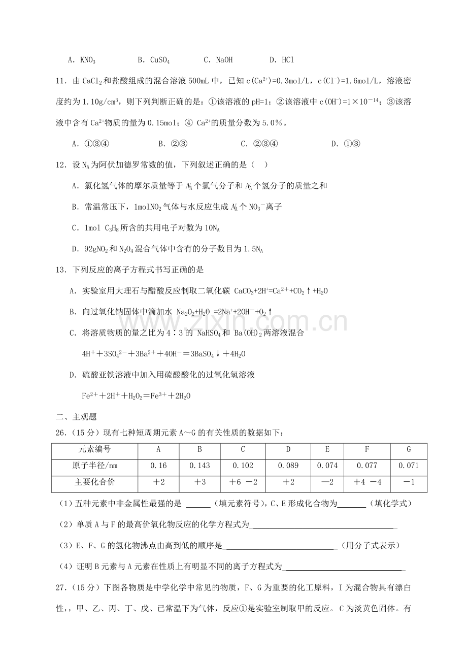 高中三年级化学教学质量监测(三).docx_第2页