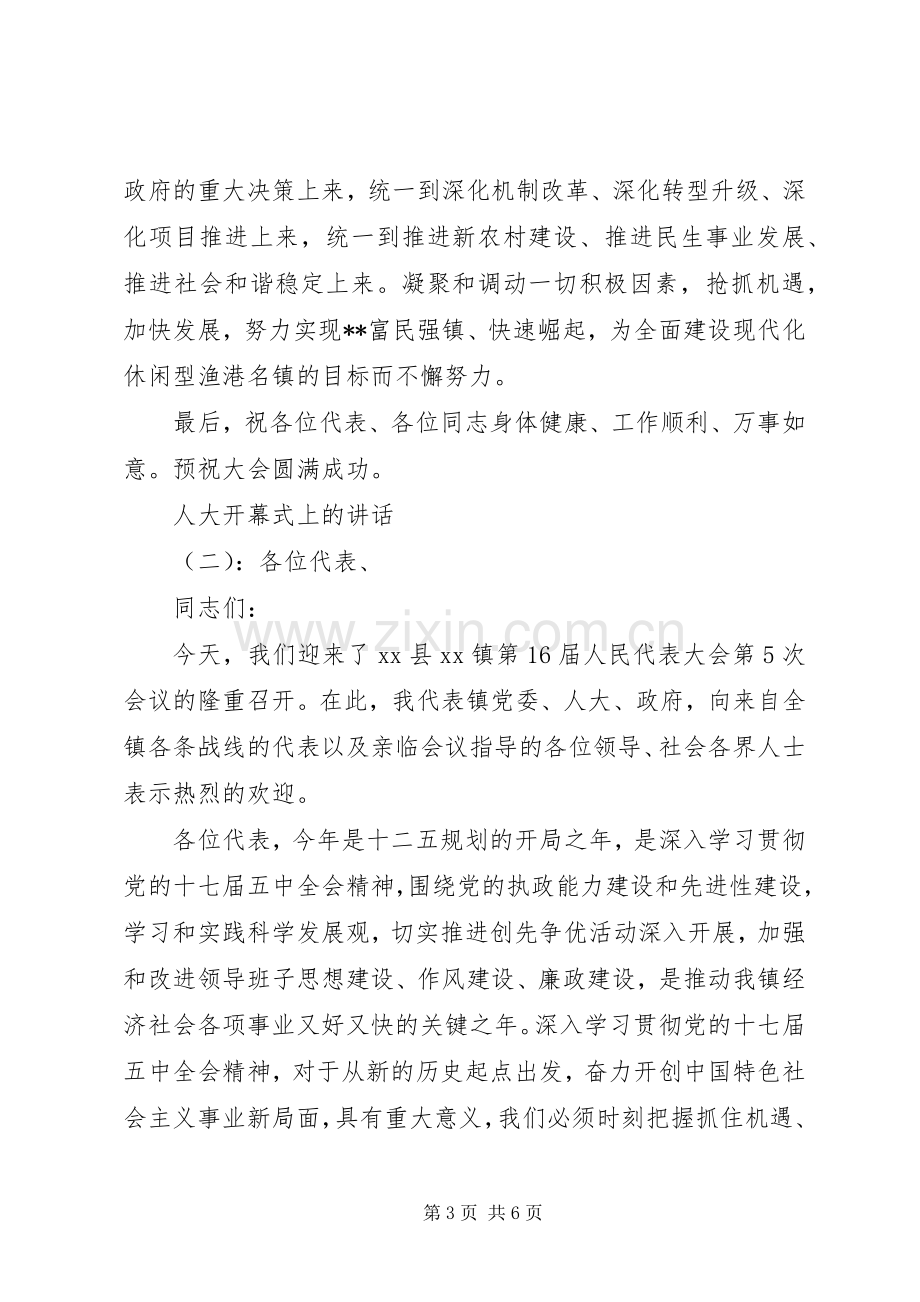 人大开幕式上的讲话发言.docx_第3页