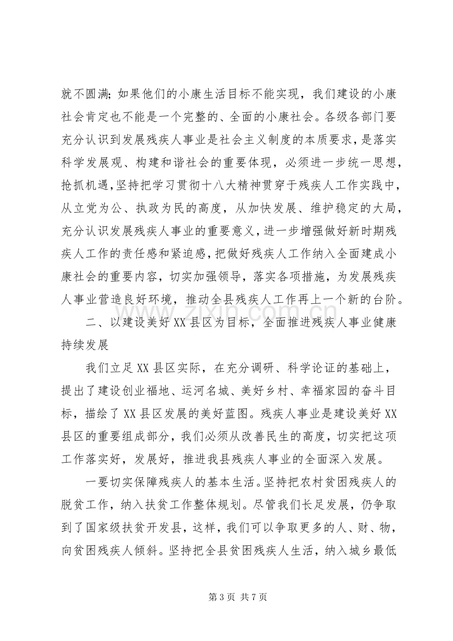 残疾人联合会代表大会上的讲话发言.docx_第3页