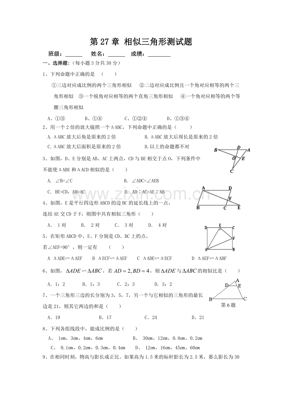 第27章相似三角形测试题.doc_第1页