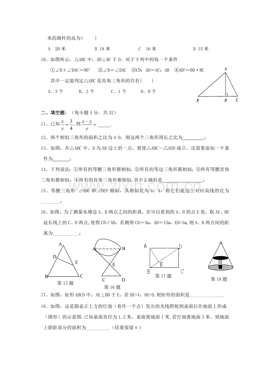 第27章相似三角形测试题.doc_第2页