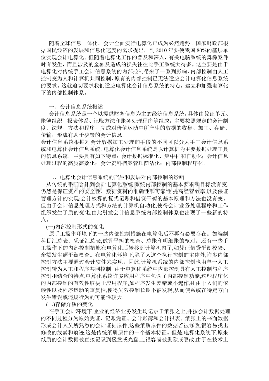 完善电算化会计信息系统下的内部控制.doc_第3页