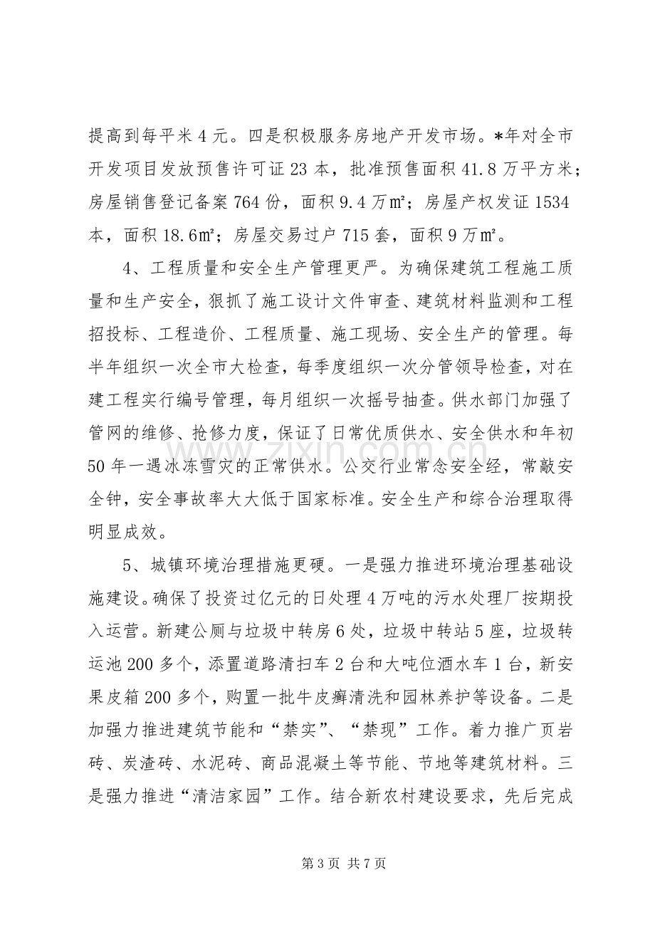 城乡建设工作会议上的讲话发言.docx_第3页