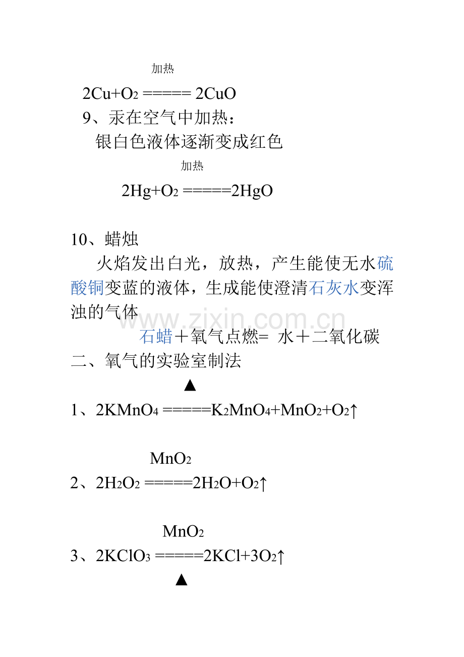 化学方程式总汇.doc_第3页