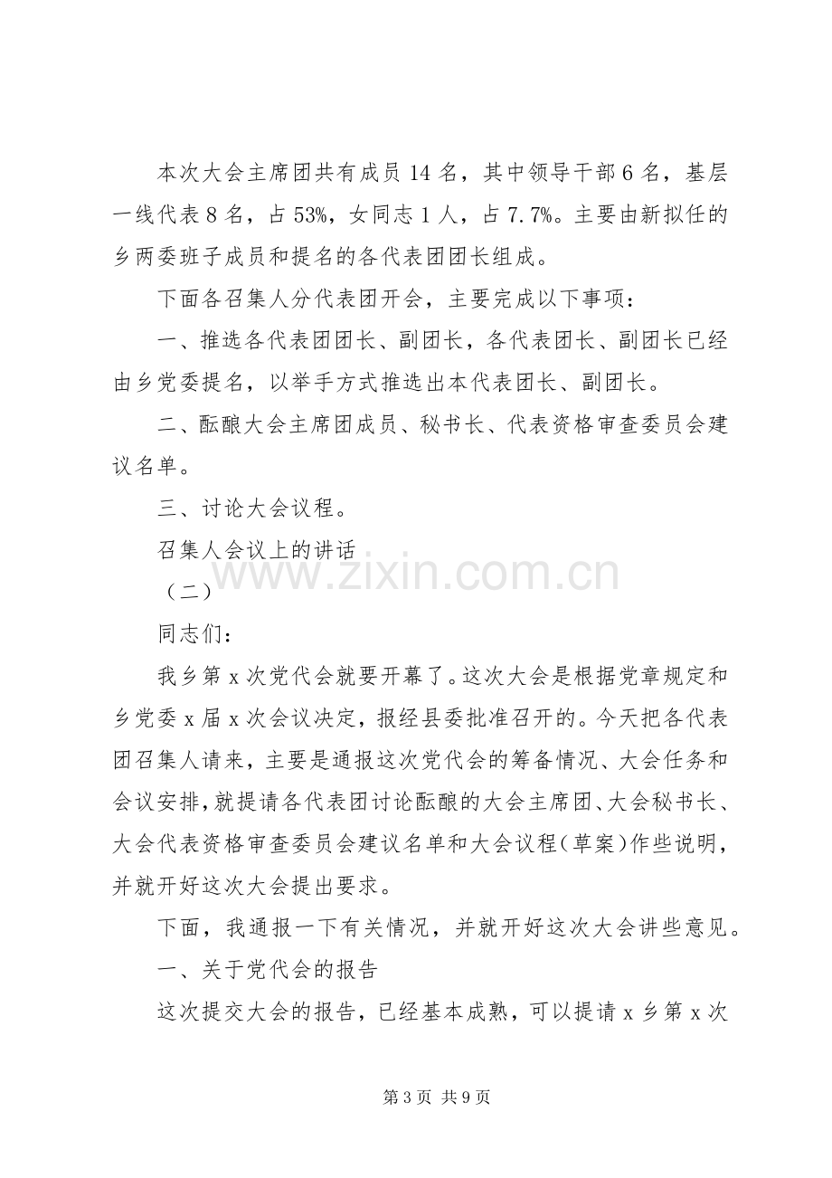 召集人会议上的讲话发言.docx_第3页