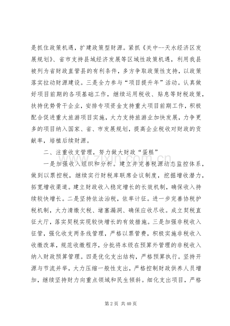 XX年县财政局工作计划范文4篇.docx_第2页