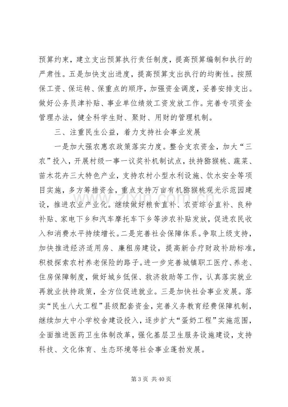 XX年县财政局工作计划范文4篇.docx_第3页