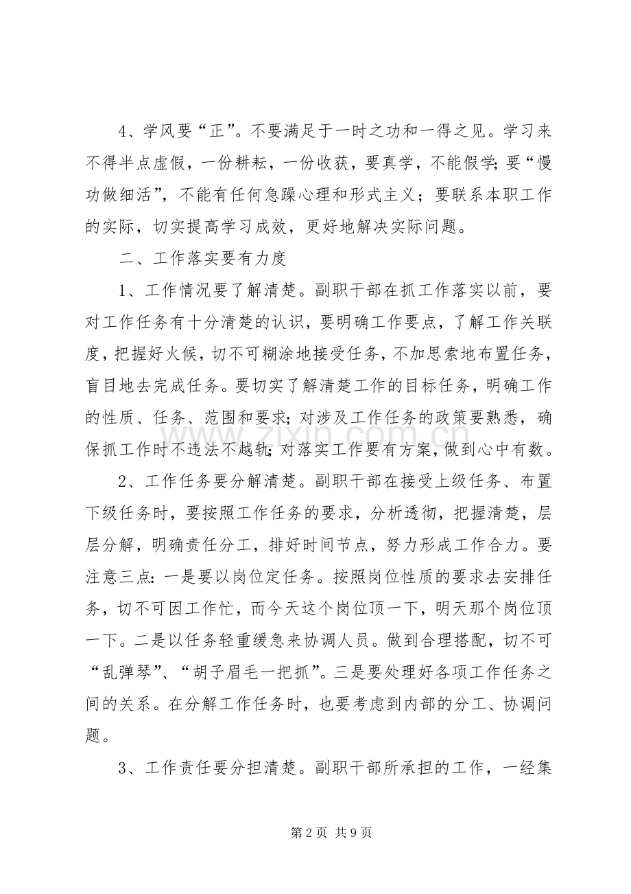 党政领导培训动员大会讲话发言.docx_第2页