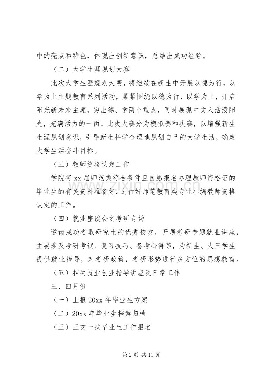 就业服务部工作计划.docx_第2页