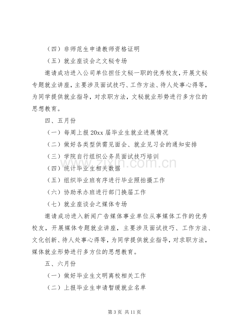 就业服务部工作计划.docx_第3页