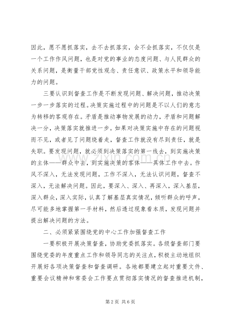 在全市督查工作会议上的讲话发言.docx_第2页