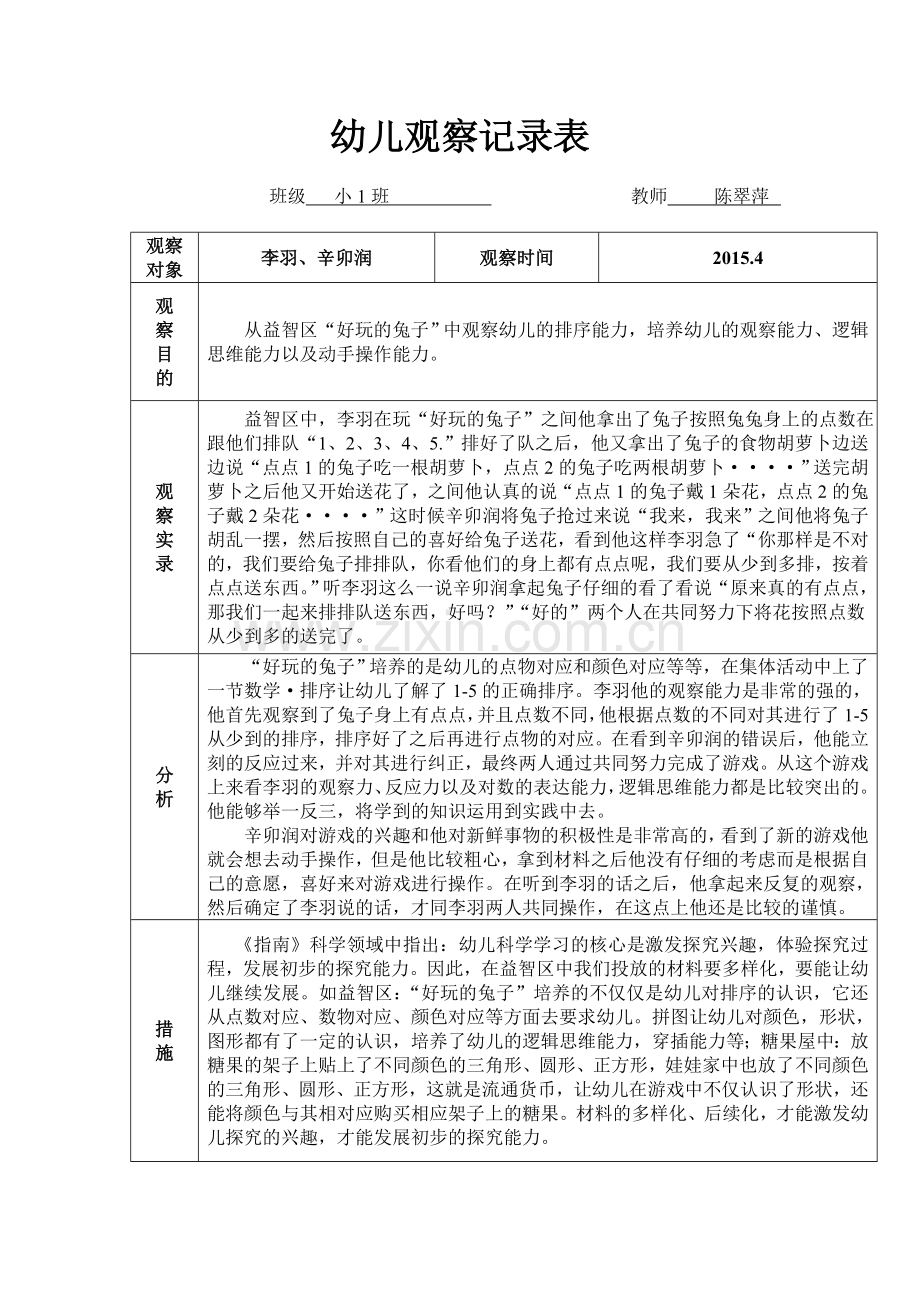 观察记录表4.doc_第1页