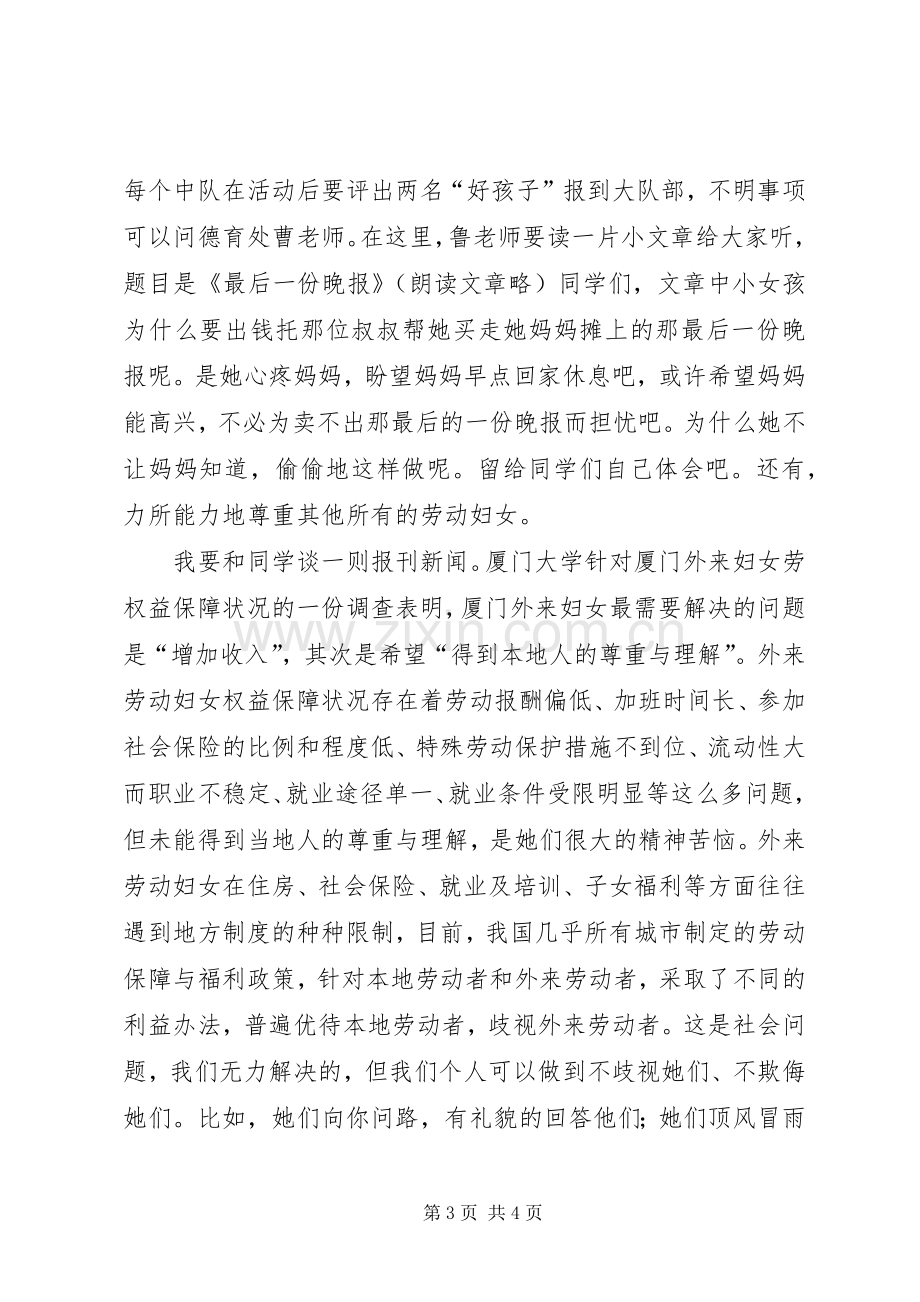 三八妇女节大会讲话发言.docx_第3页