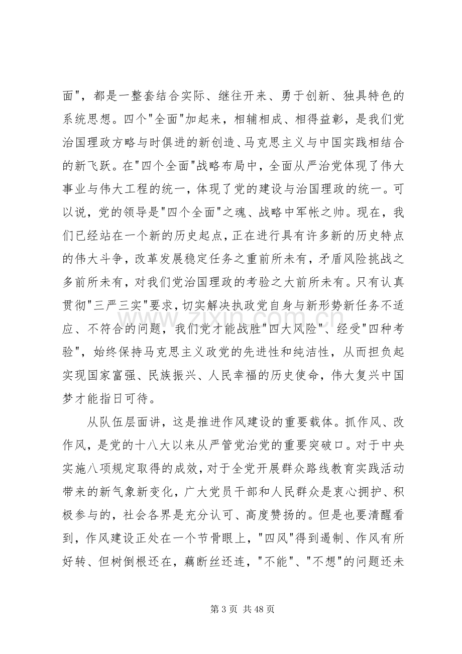 市委党校开学典礼讲话发言稿.docx_第3页