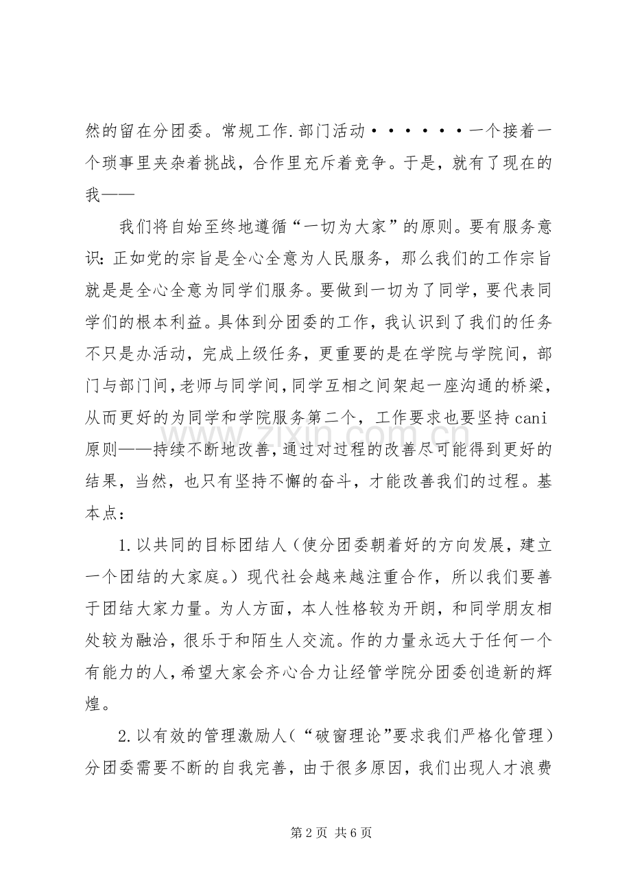 团委副书记竞职演讲稿.docx_第2页