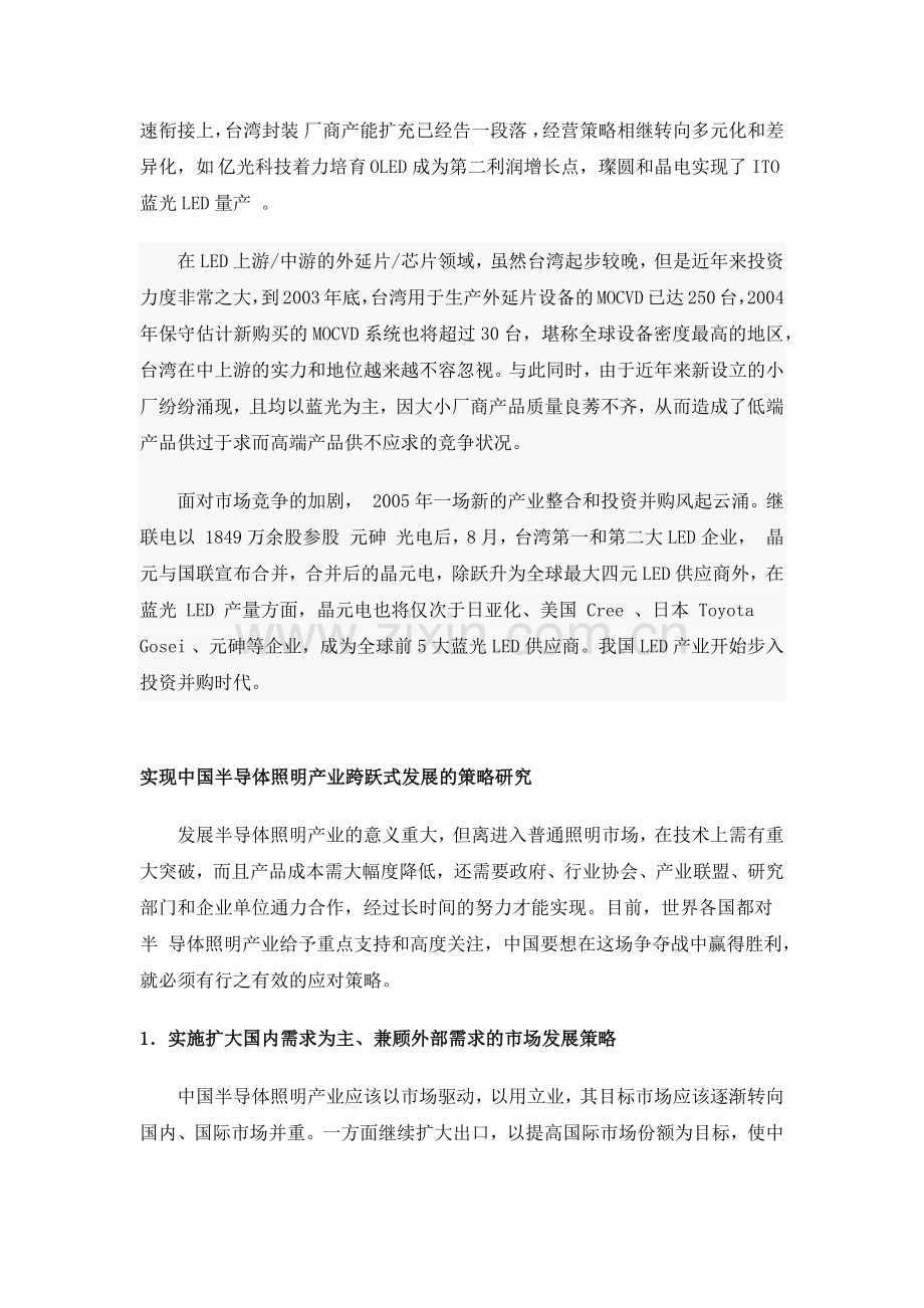 我国LED半导体照明产业投资态势分析.docx_第3页