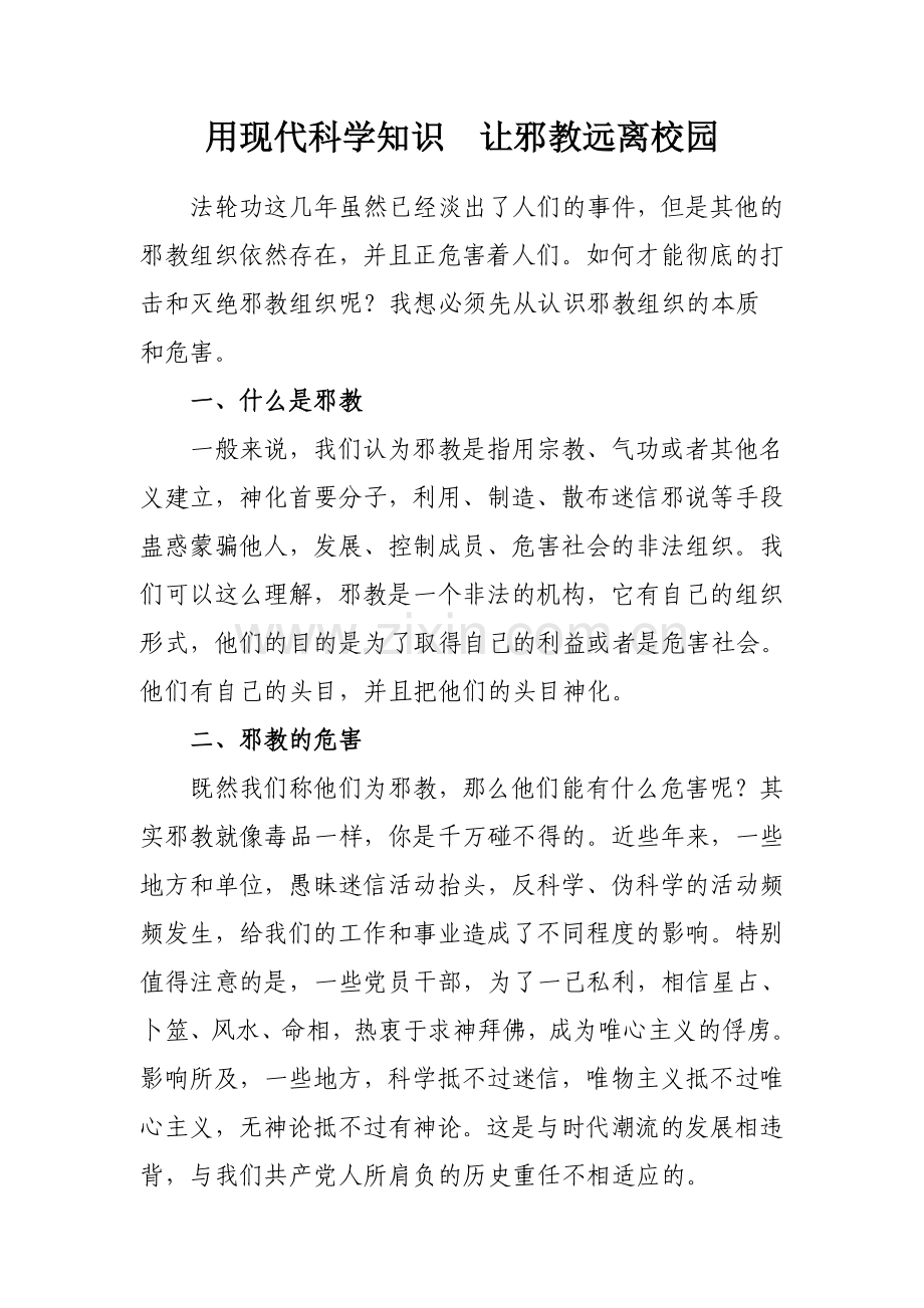 反邪教论文.doc_第2页