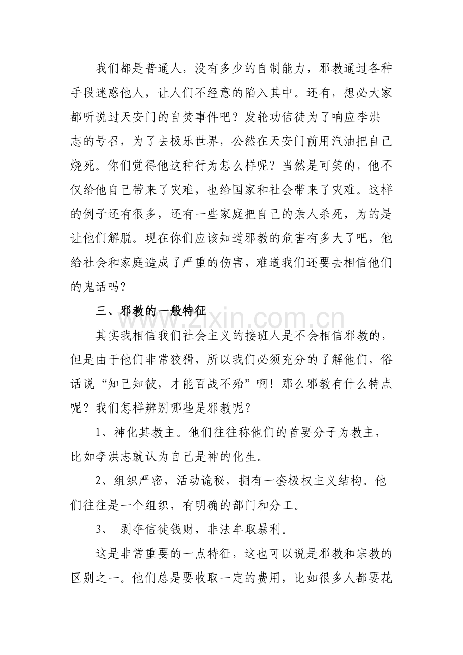 反邪教论文.doc_第3页