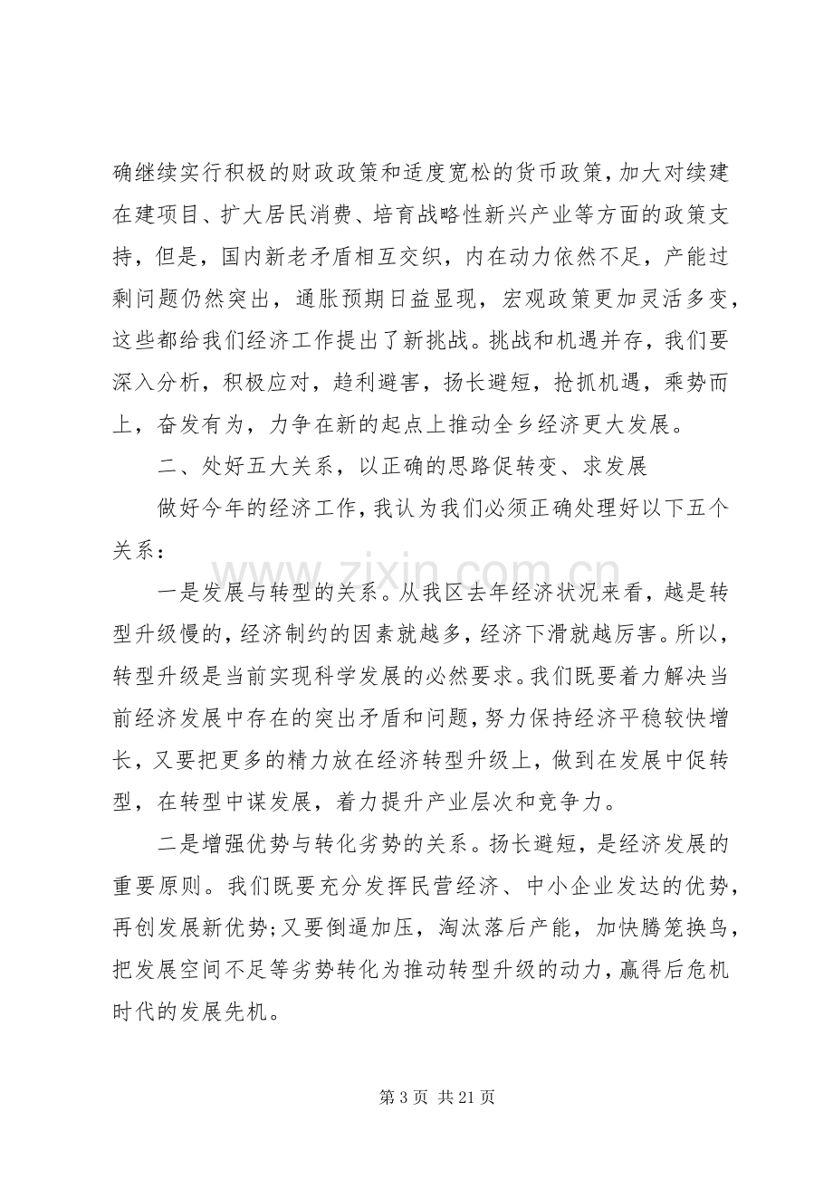 20XX年全乡经济工作会议上的讲话发言.docx_第3页