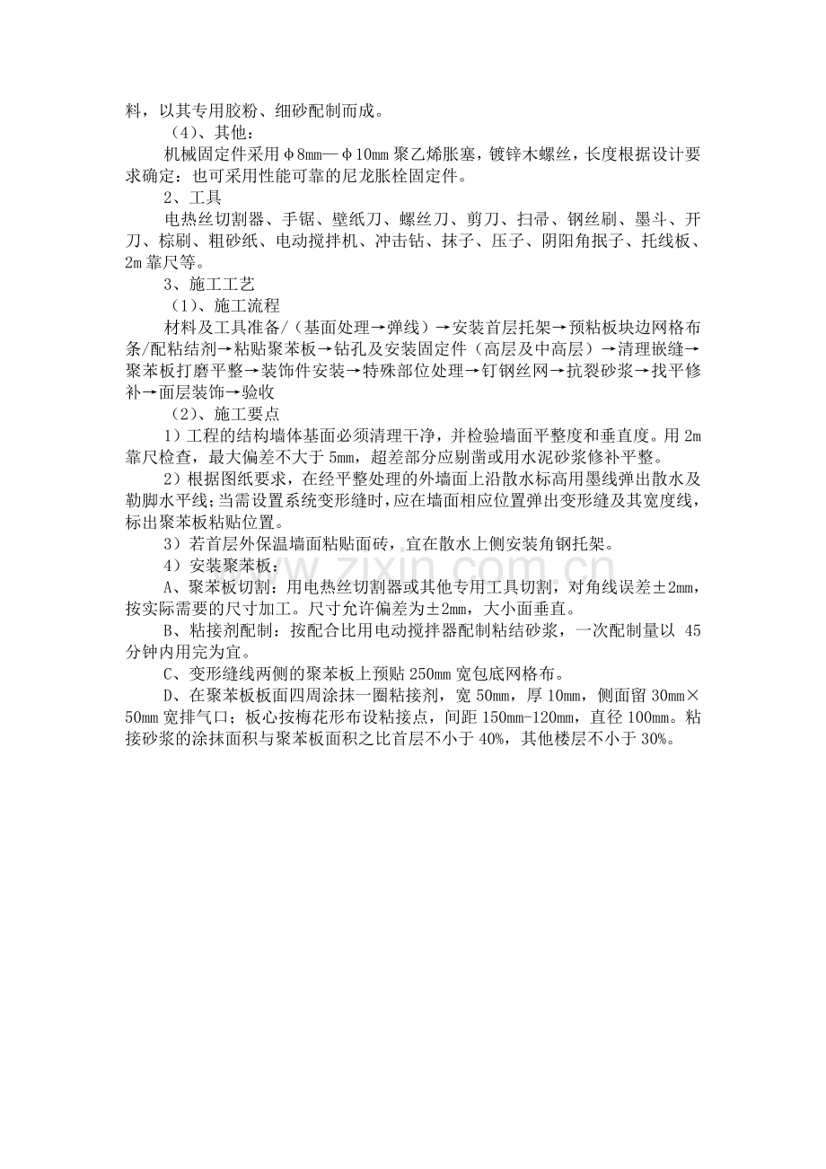 某高层建筑建筑节能施工方案.doc_第2页