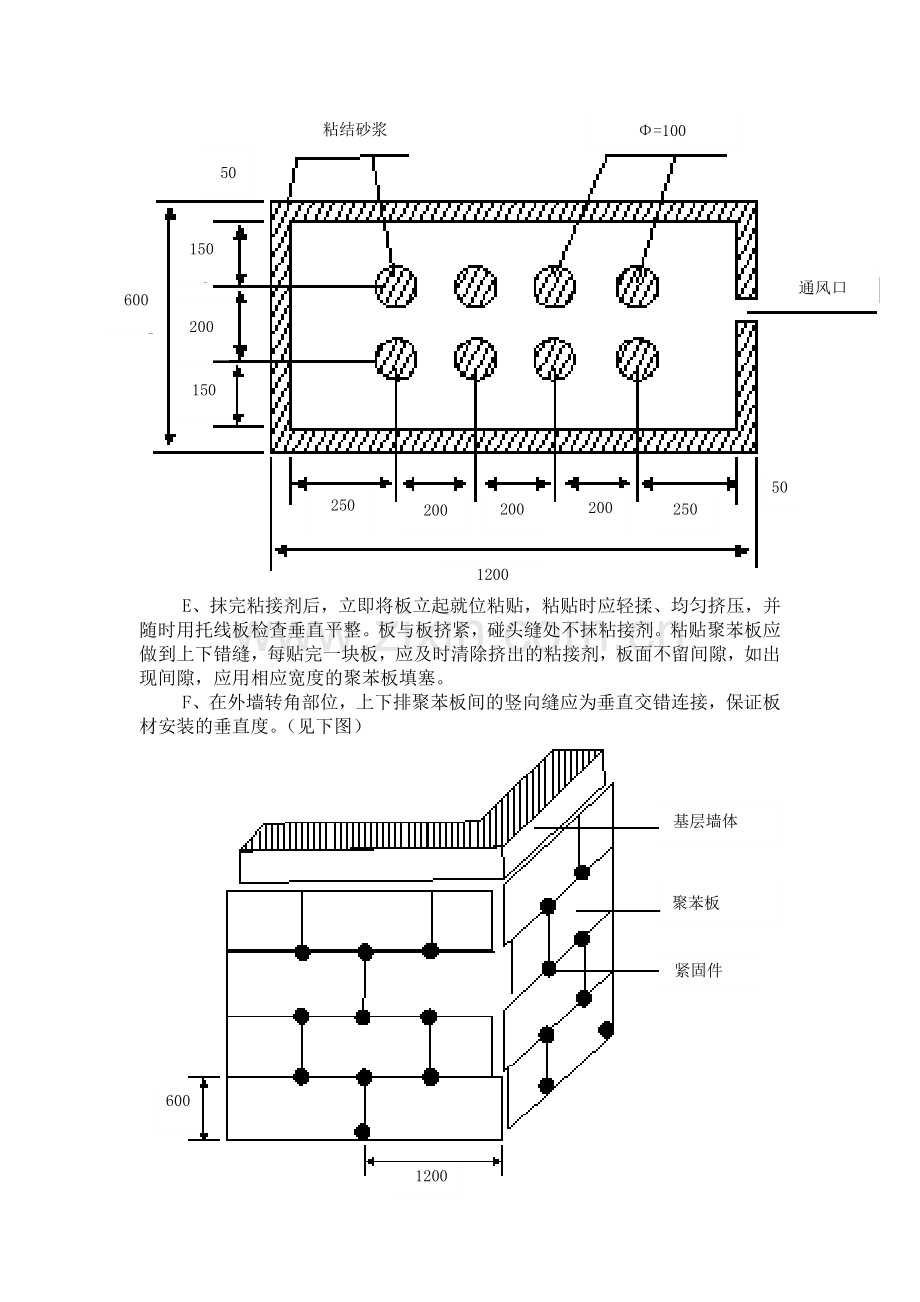 某高层建筑建筑节能施工方案.doc_第3页