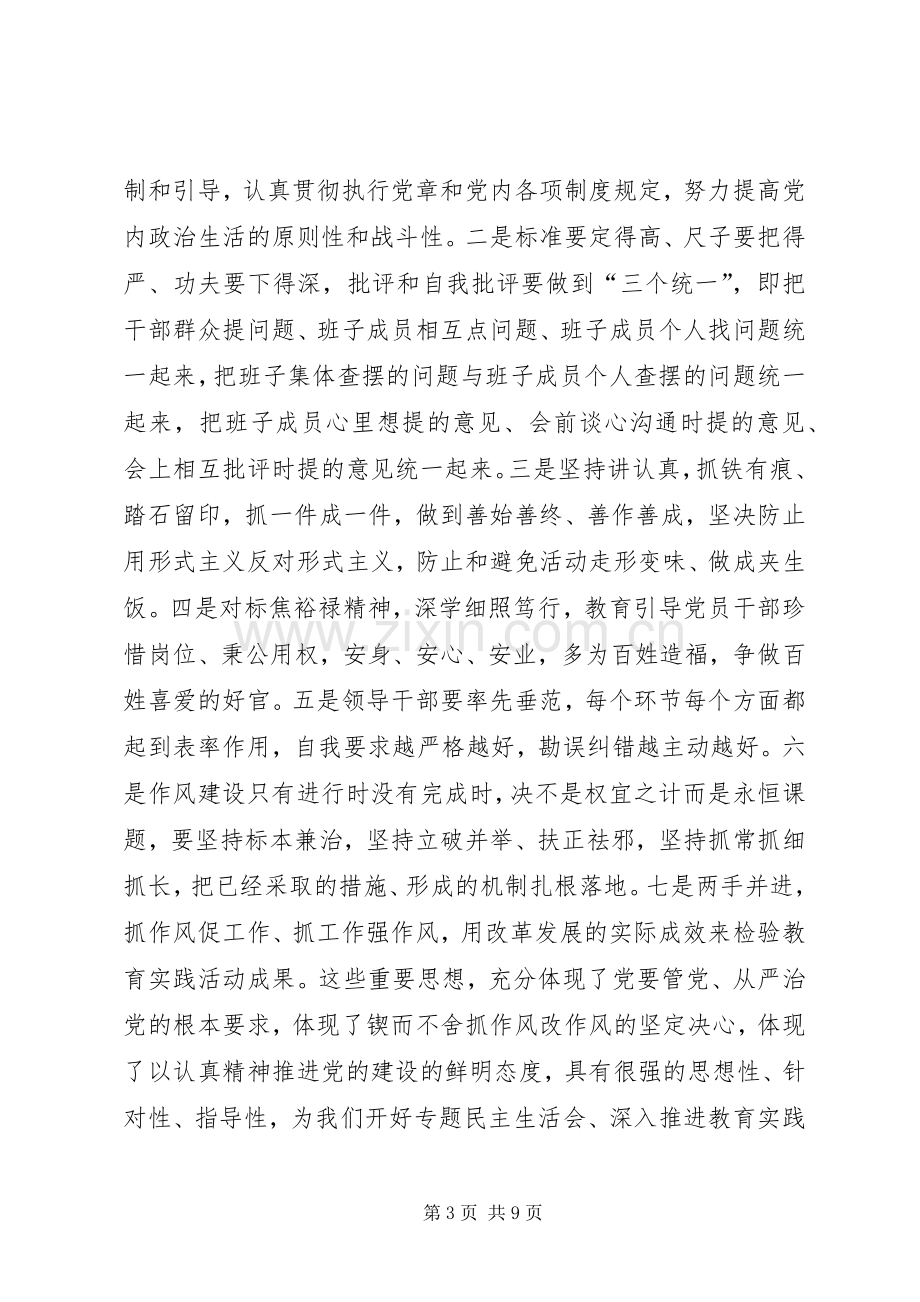 在学习政治常委经验座谈会上的讲话发言.docx_第3页