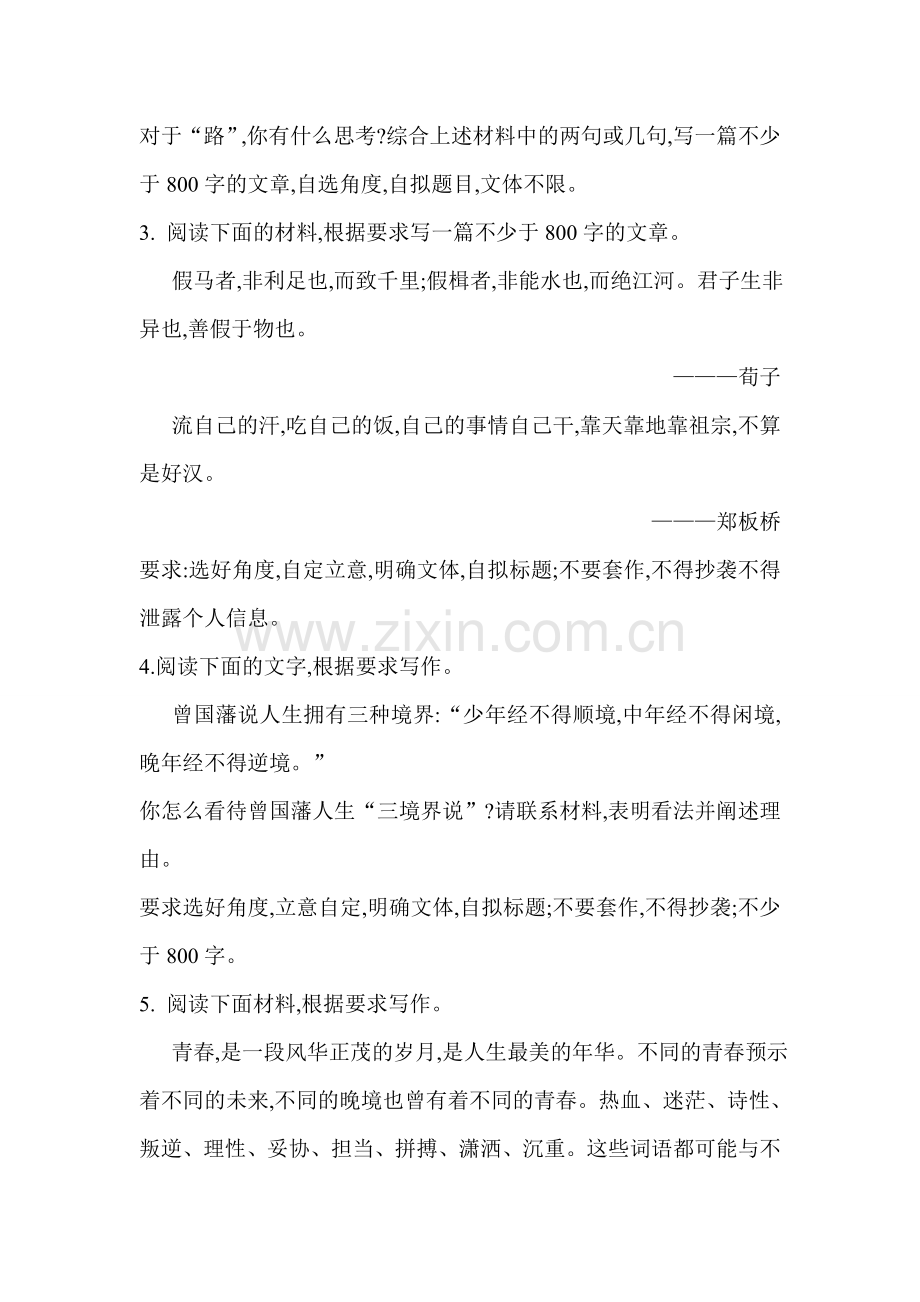 2019届高考语文人教版一轮复习针对训练：材料作文（哲理类）(含解析).doc_第2页