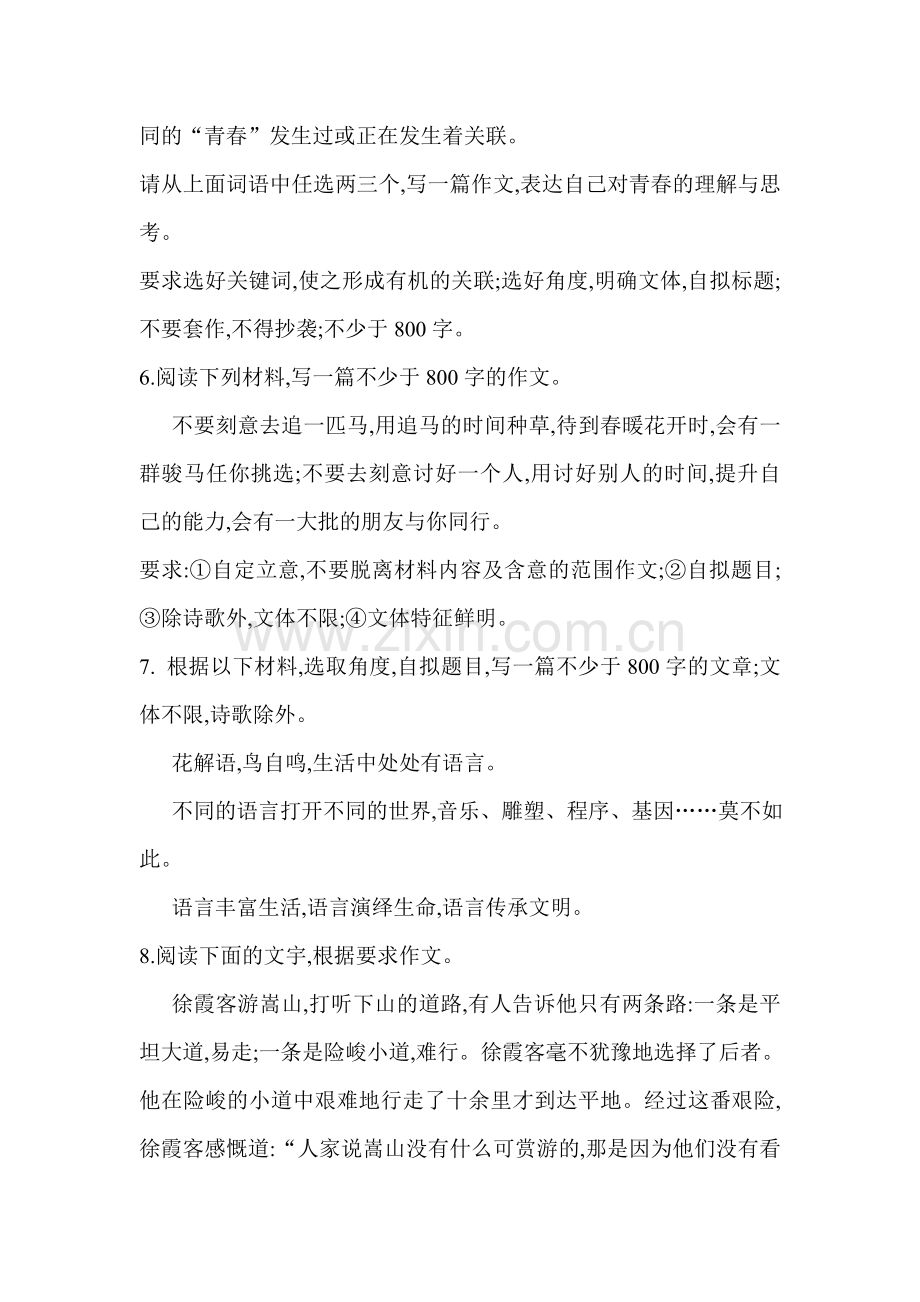 2019届高考语文人教版一轮复习针对训练：材料作文（哲理类）(含解析).doc_第3页