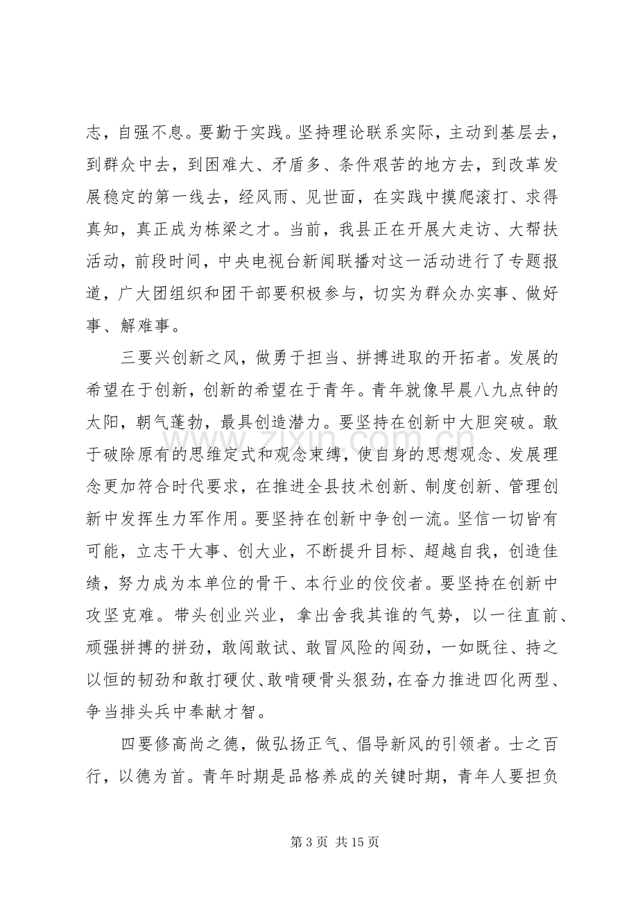 县领导共青团工作会议讲话发言稿.docx_第3页