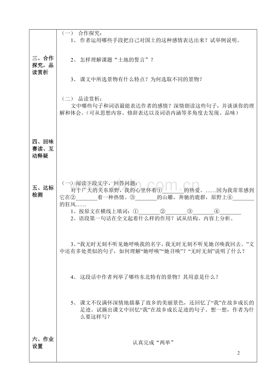 第9课《土地的誓言》导学案.doc_第2页