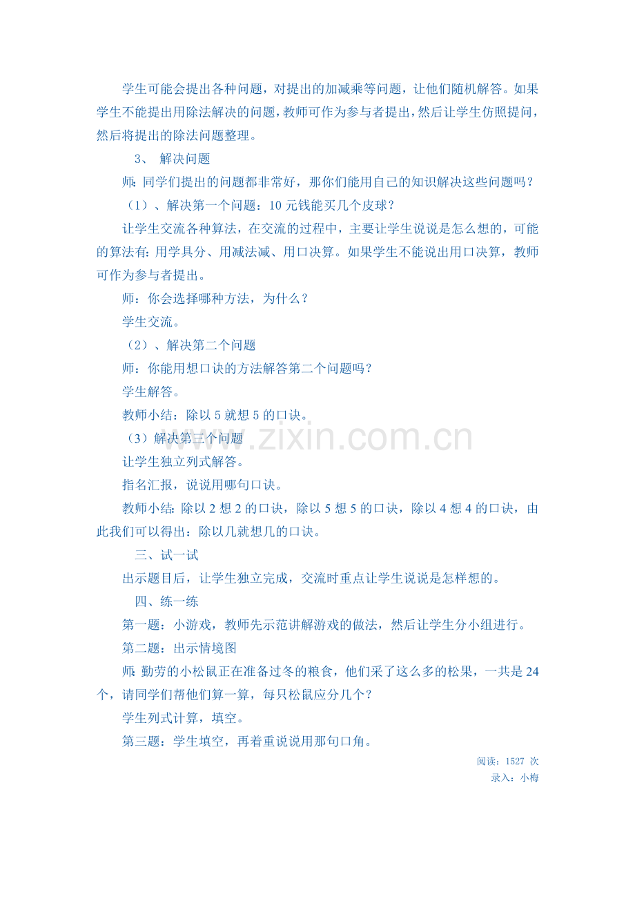 用2--6的乘法口诀求商.doc_第2页