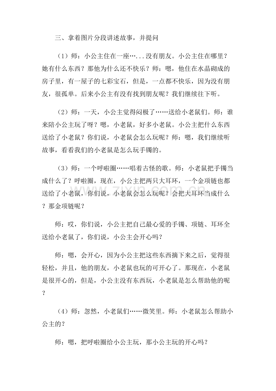 大班语言活动《快乐的小公主》.doc_第2页