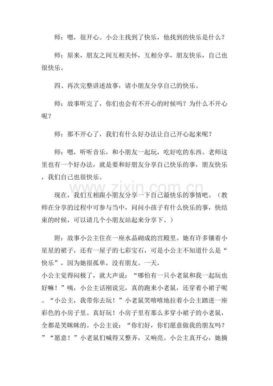 大班语言活动《快乐的小公主》.doc_第3页