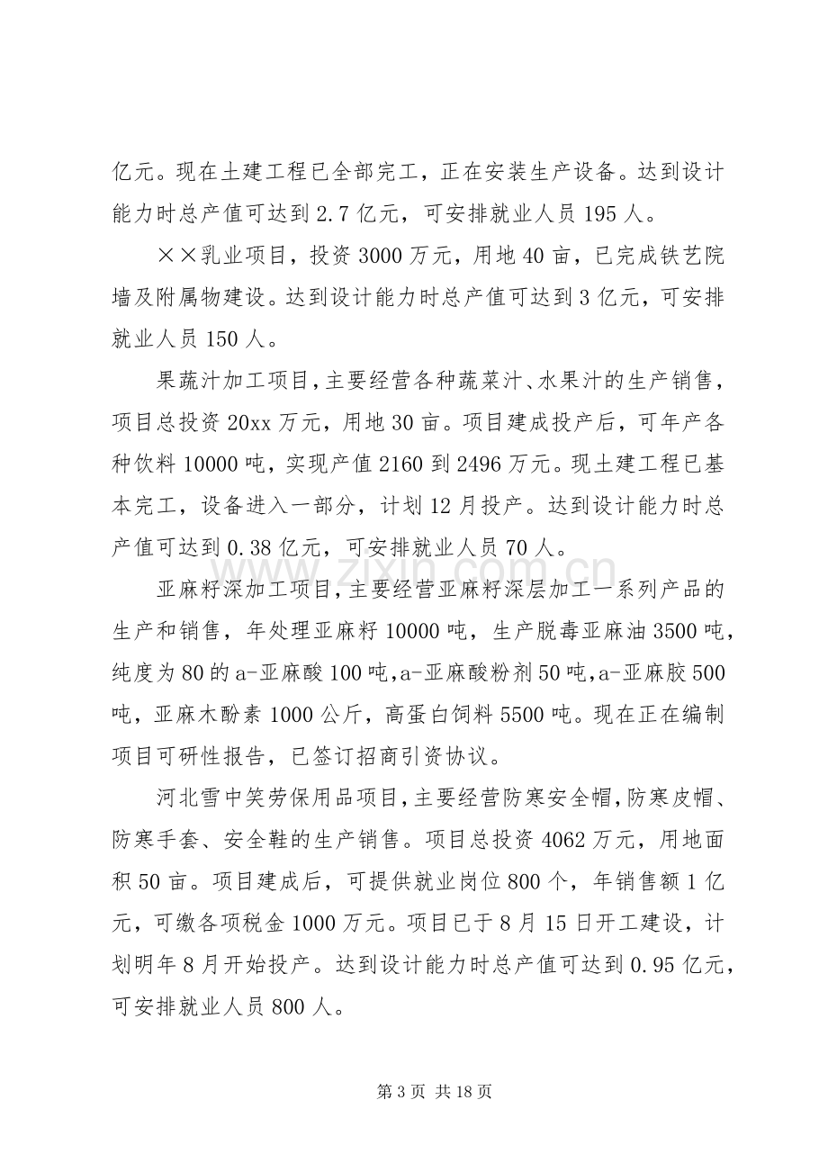 管委会工作总结及工作计划.docx_第3页