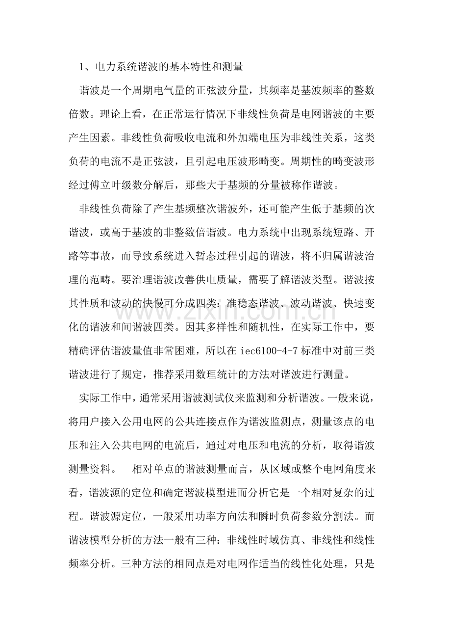 铁路牵引变谐波的产生与危害治理.doc_第2页