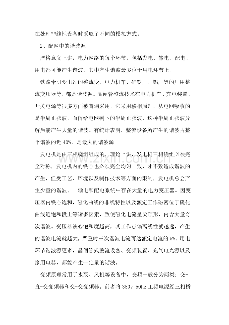 铁路牵引变谐波的产生与危害治理.doc_第3页