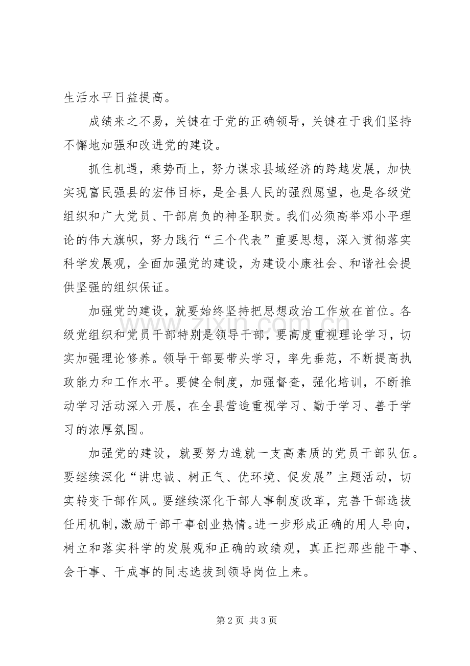 86在全县工业大会上的讲话发言[合集].docx_第2页