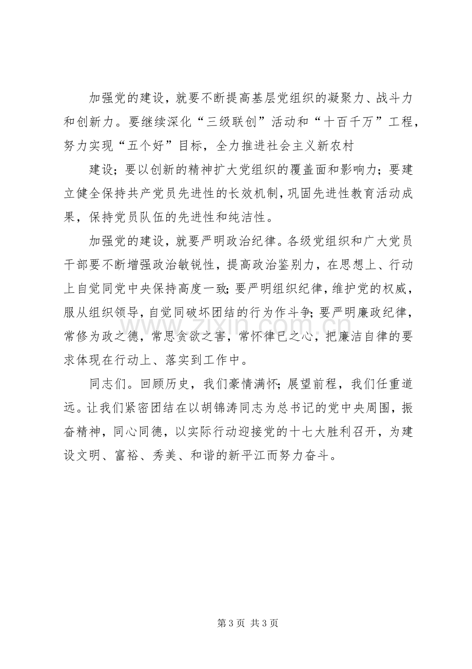 86在全县工业大会上的讲话发言[合集].docx_第3页