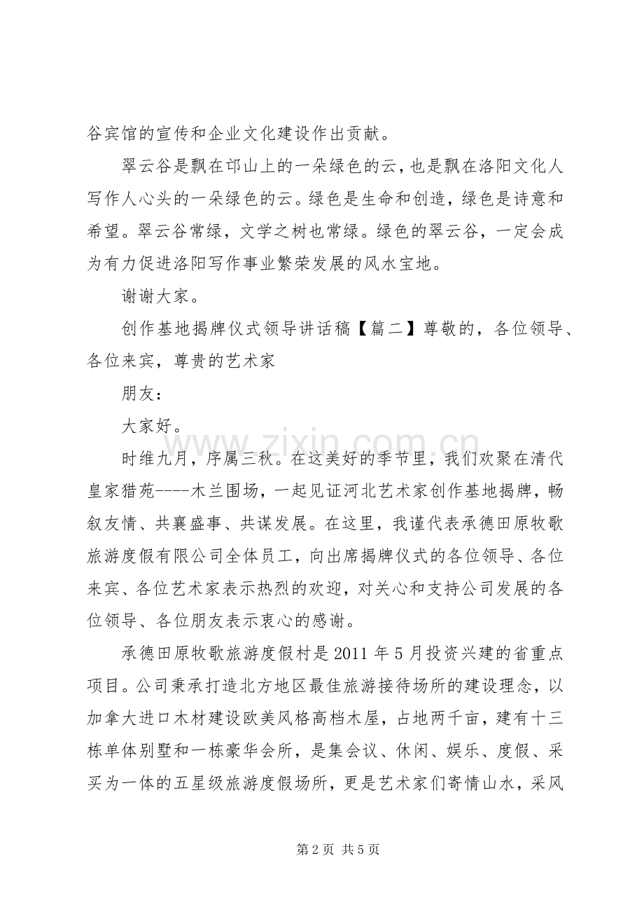 创作基地揭牌仪式领导讲话发言稿.docx_第2页