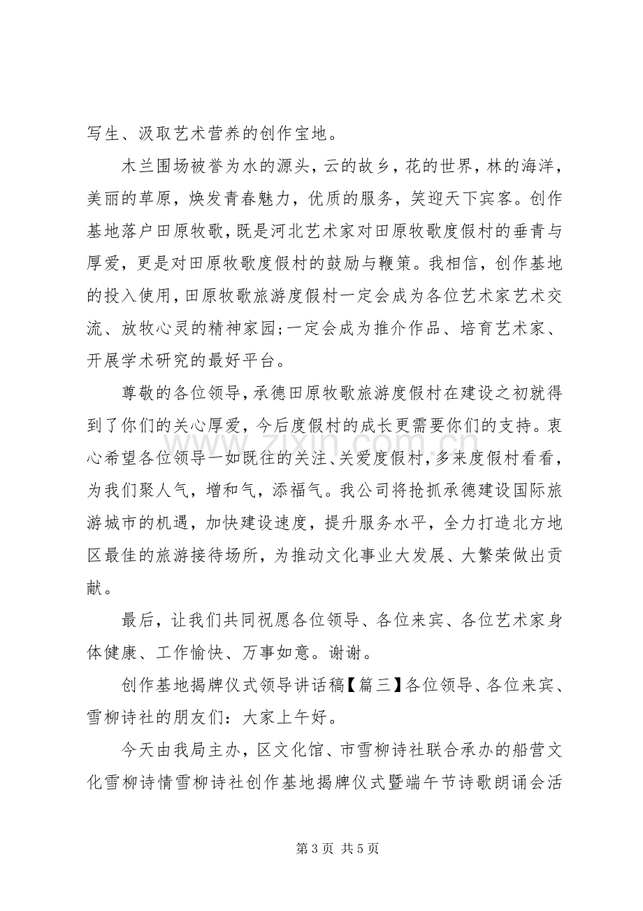 创作基地揭牌仪式领导讲话发言稿.docx_第3页