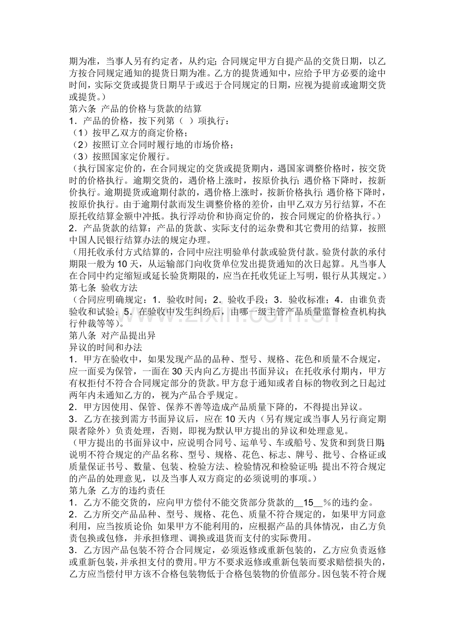 石油买卖合同格式.doc_第2页