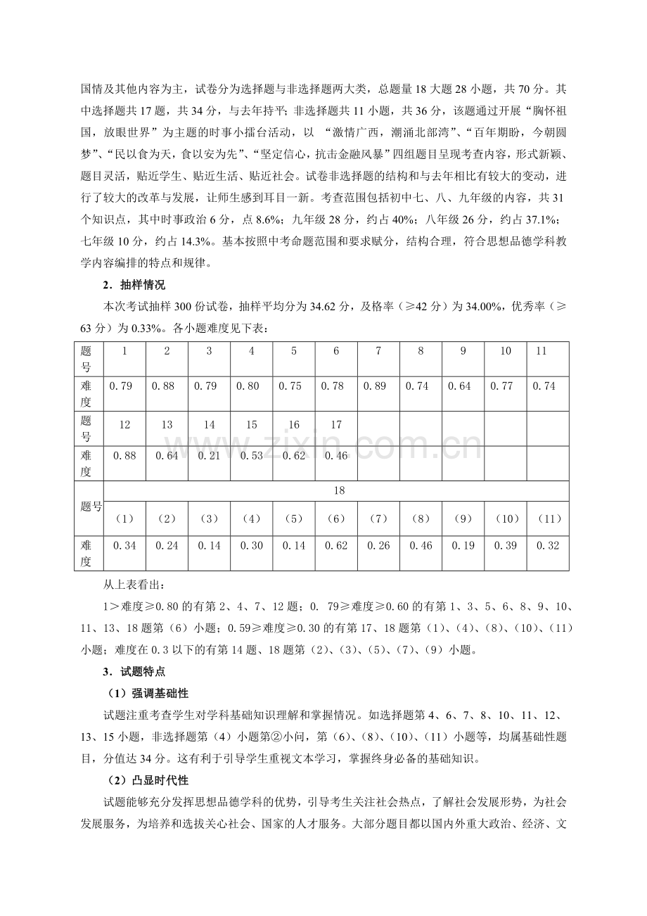 中考思想品德学科质量分析报告.docx_第2页