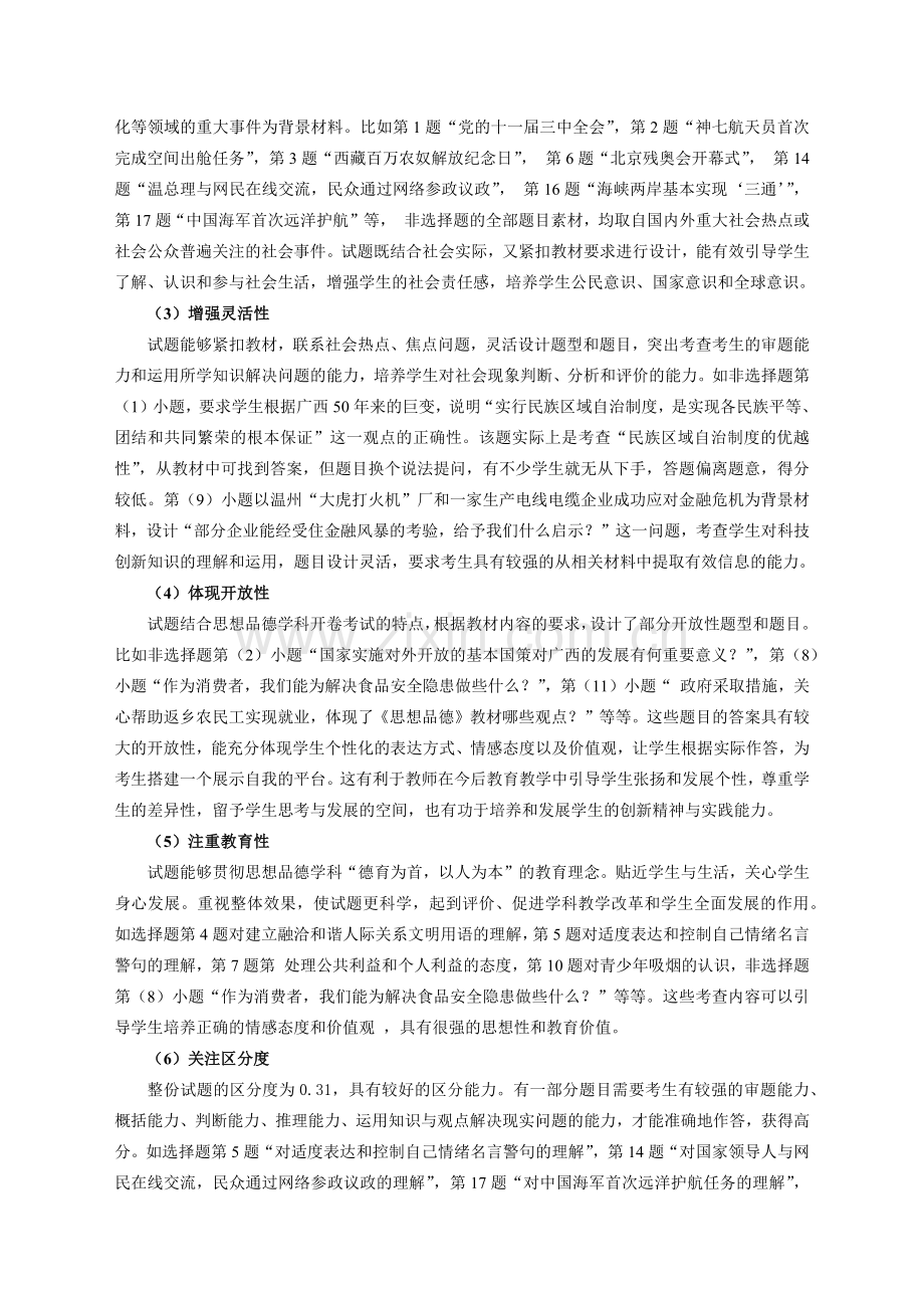 中考思想品德学科质量分析报告.docx_第3页