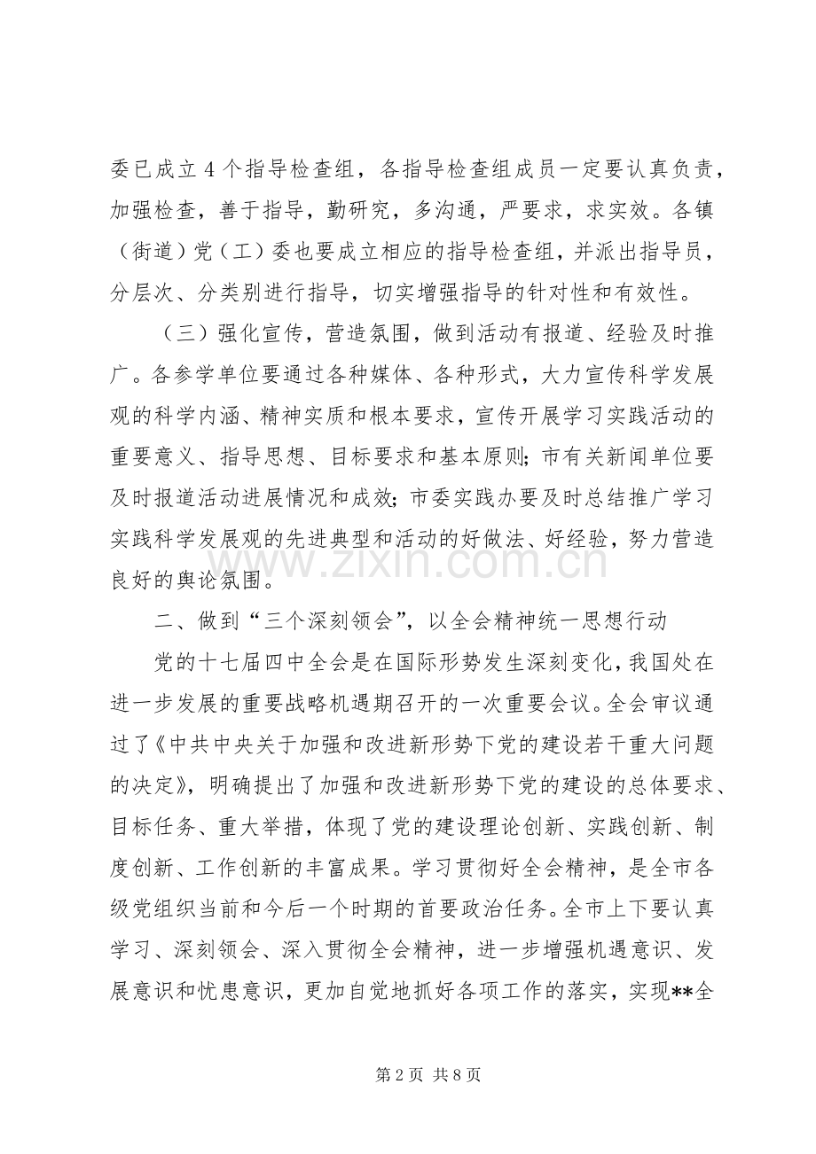 学习贯彻党的十七届四中全会动员会的讲话发言.docx_第2页